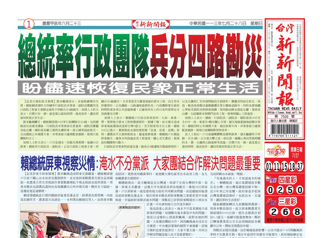 20240728台灣新新聞報