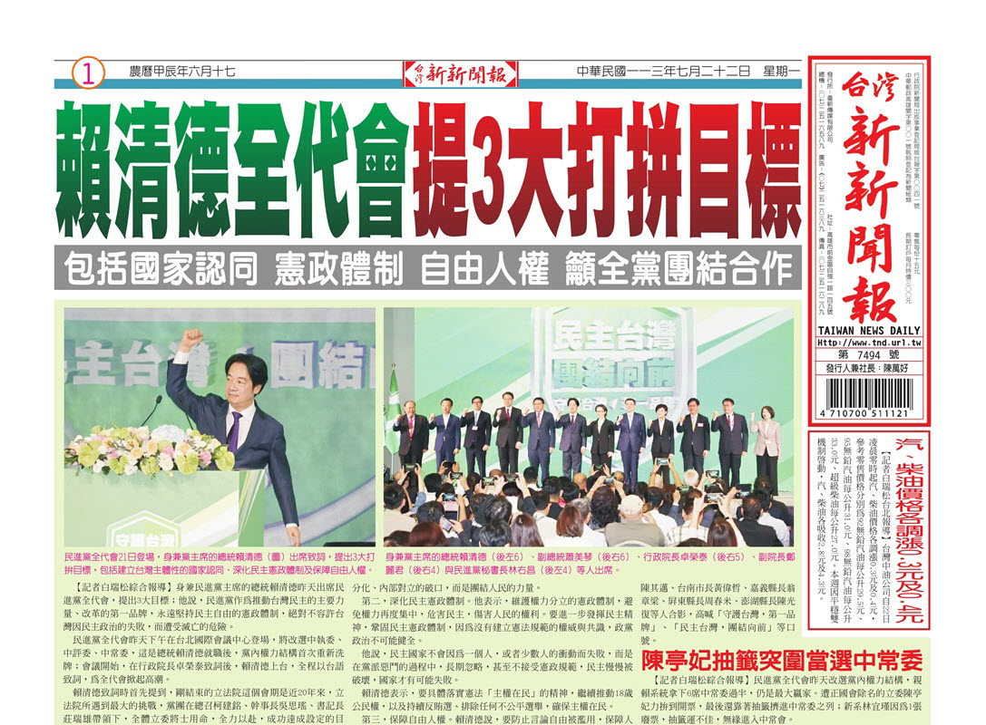 20240722台灣新新聞報