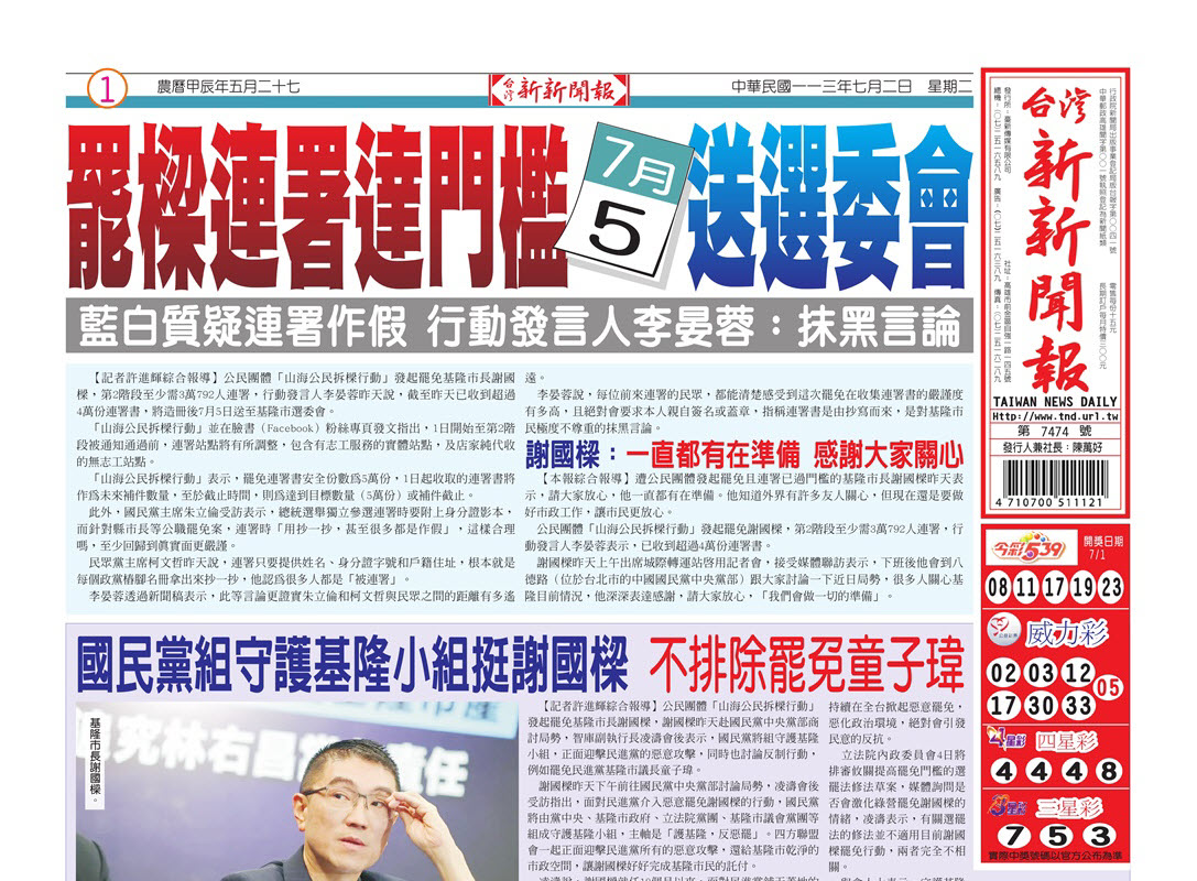 20240702台灣新新聞報