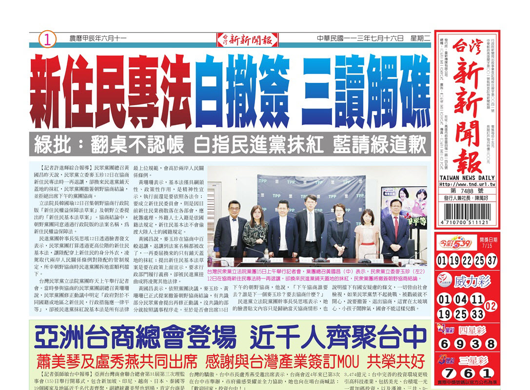 20240716台灣新新聞報