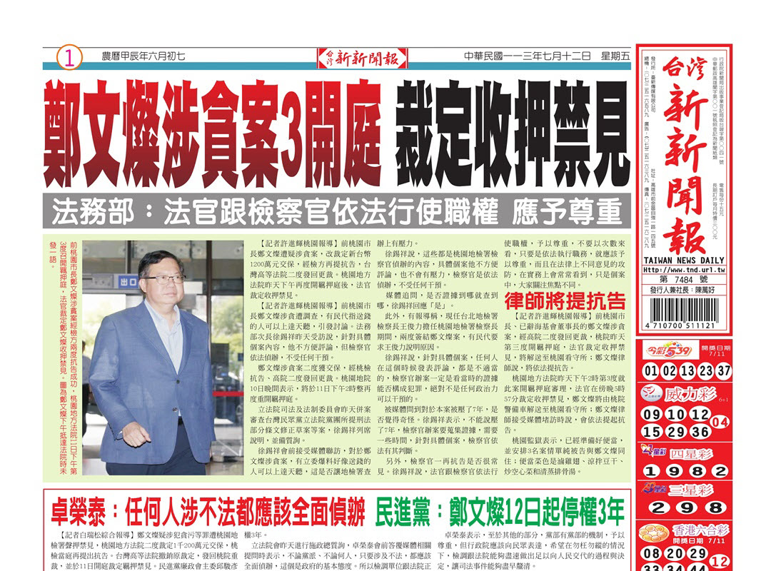 20240712台灣新新聞報