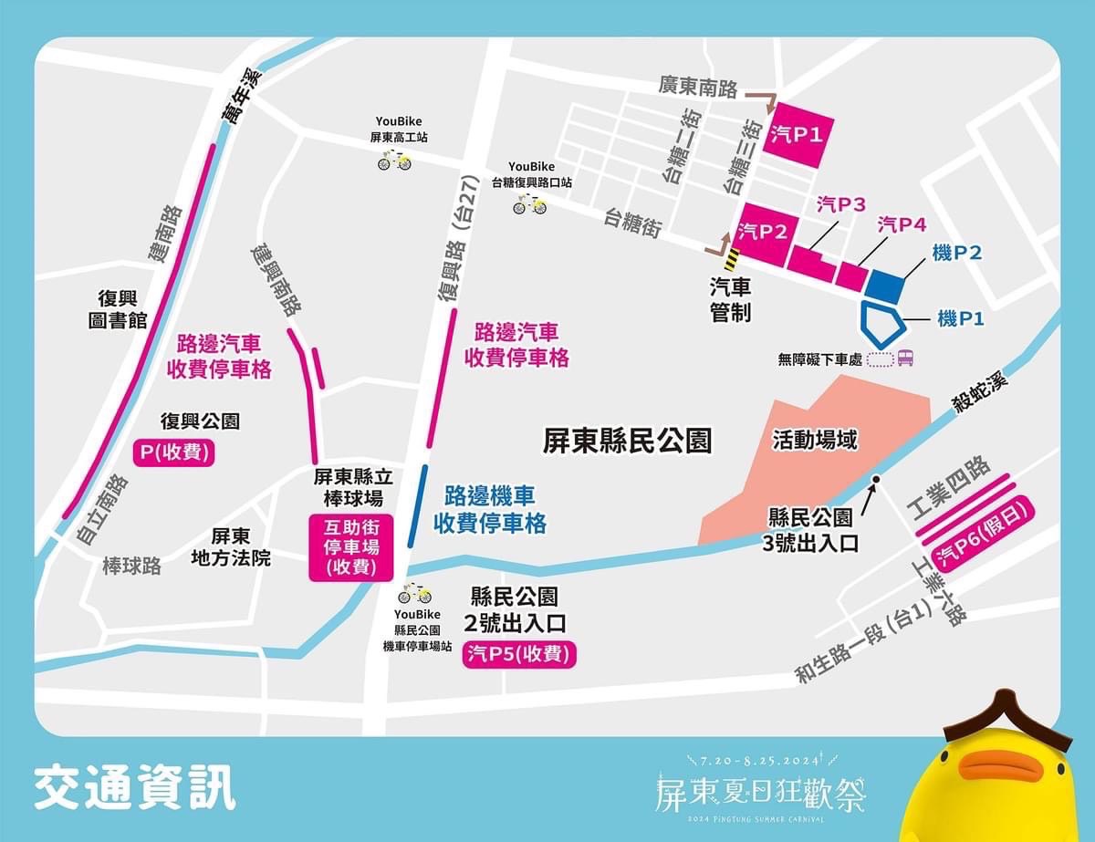 暢遊屏東和書鴨一起夏日狂歡 屏警加強安維持續疏導