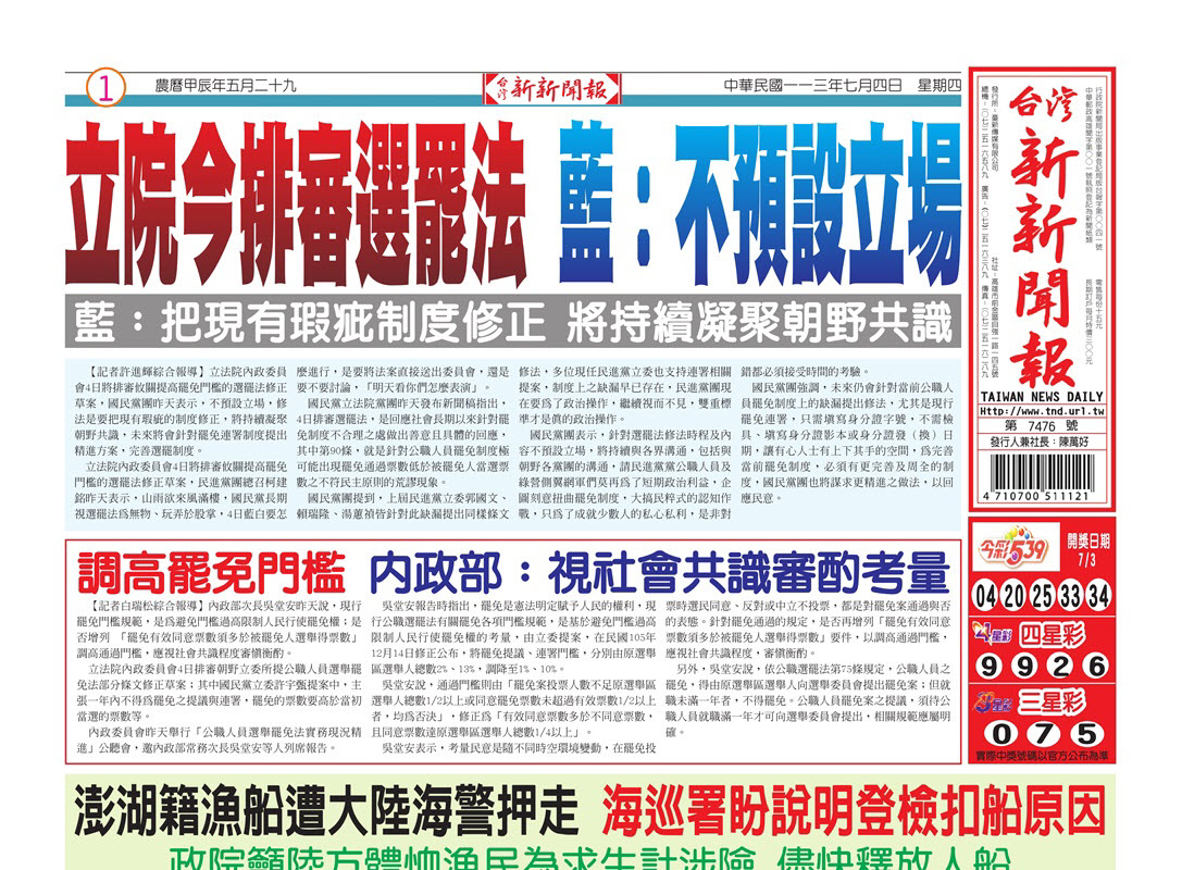 20240704台灣新新聞報
