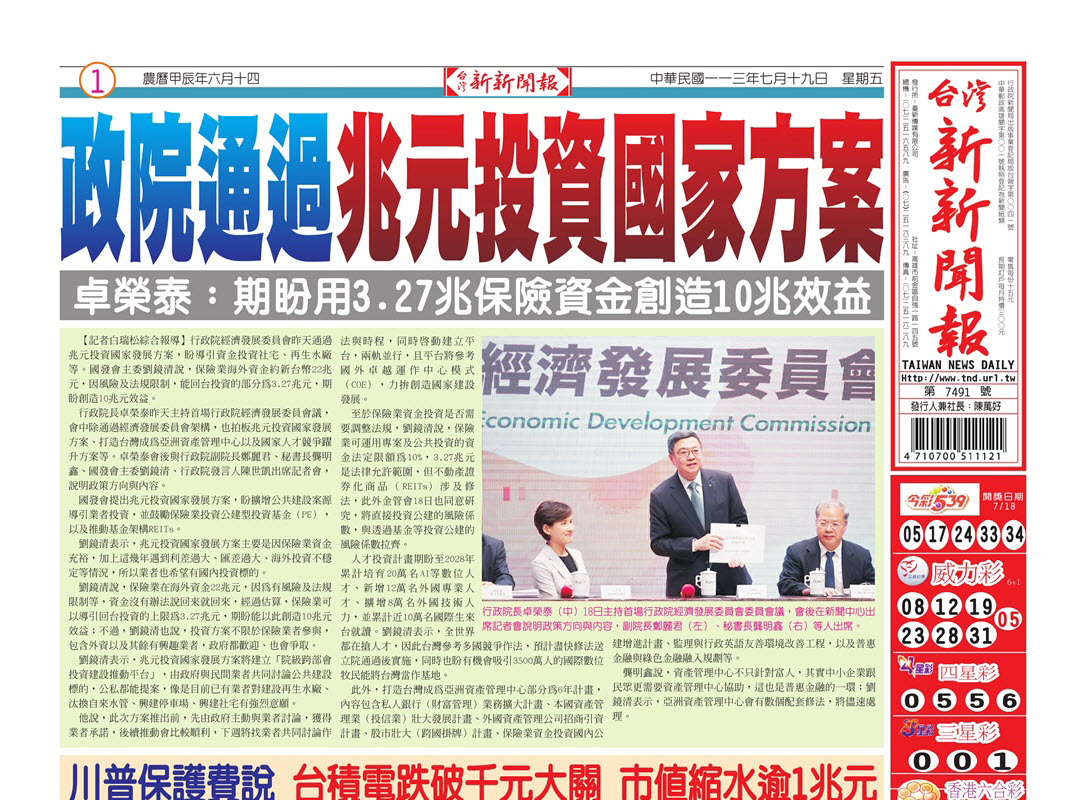 20240719台灣新新聞報