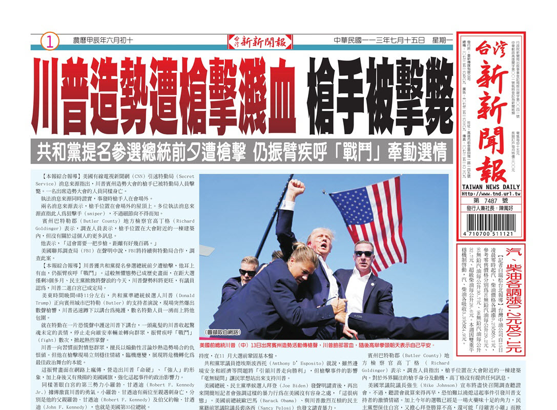 20240715台灣新新聞報