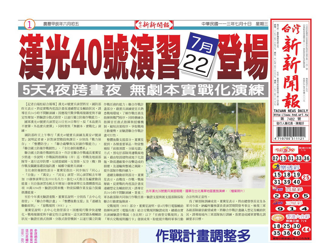 20240710台灣新新聞報