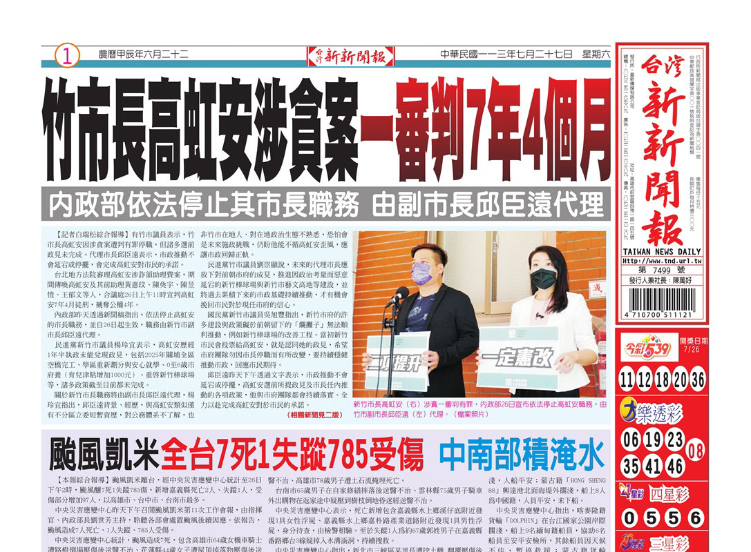 20240727台灣新新聞報