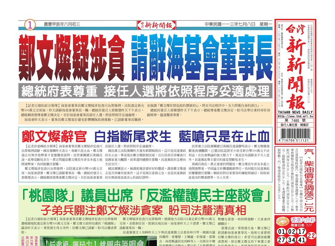 20240708台灣新新聞報