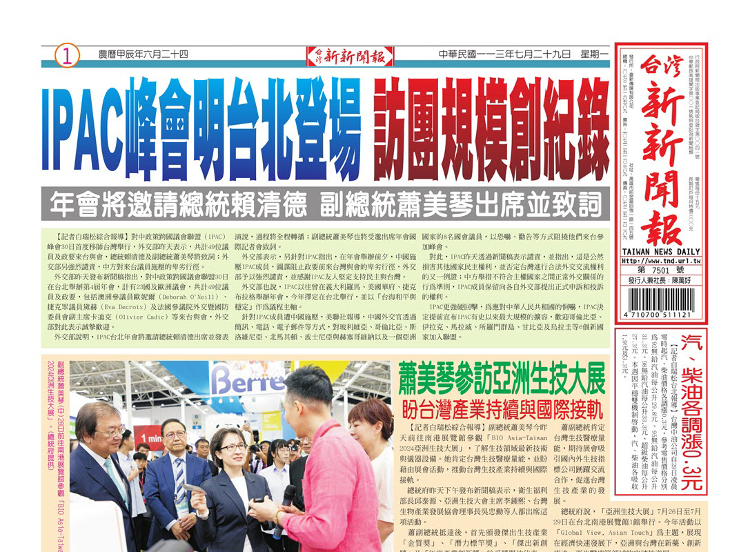 20240729台灣新新聞報