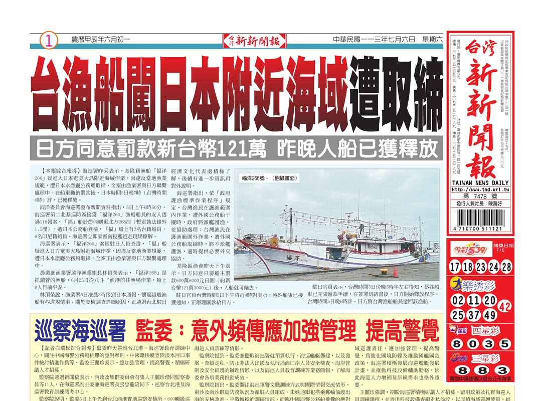 20240706台灣新新聞報