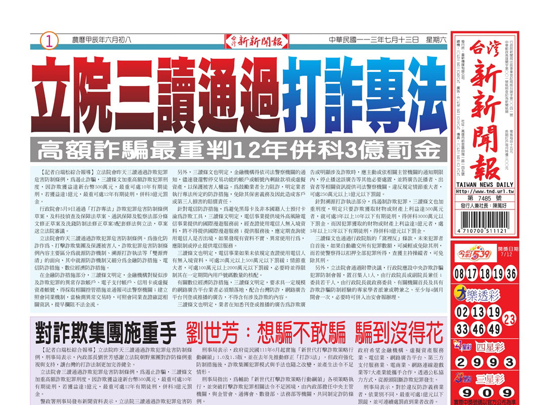 20240713台灣新新聞報