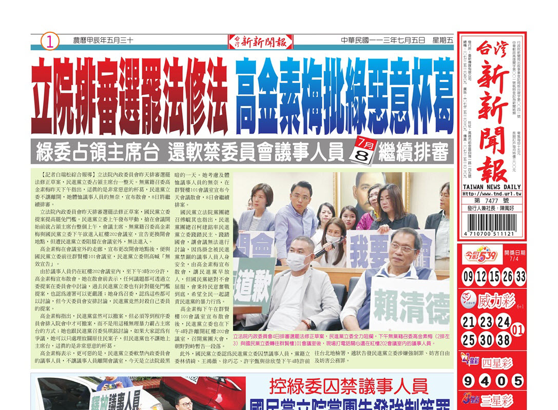 20240705台灣新新聞報