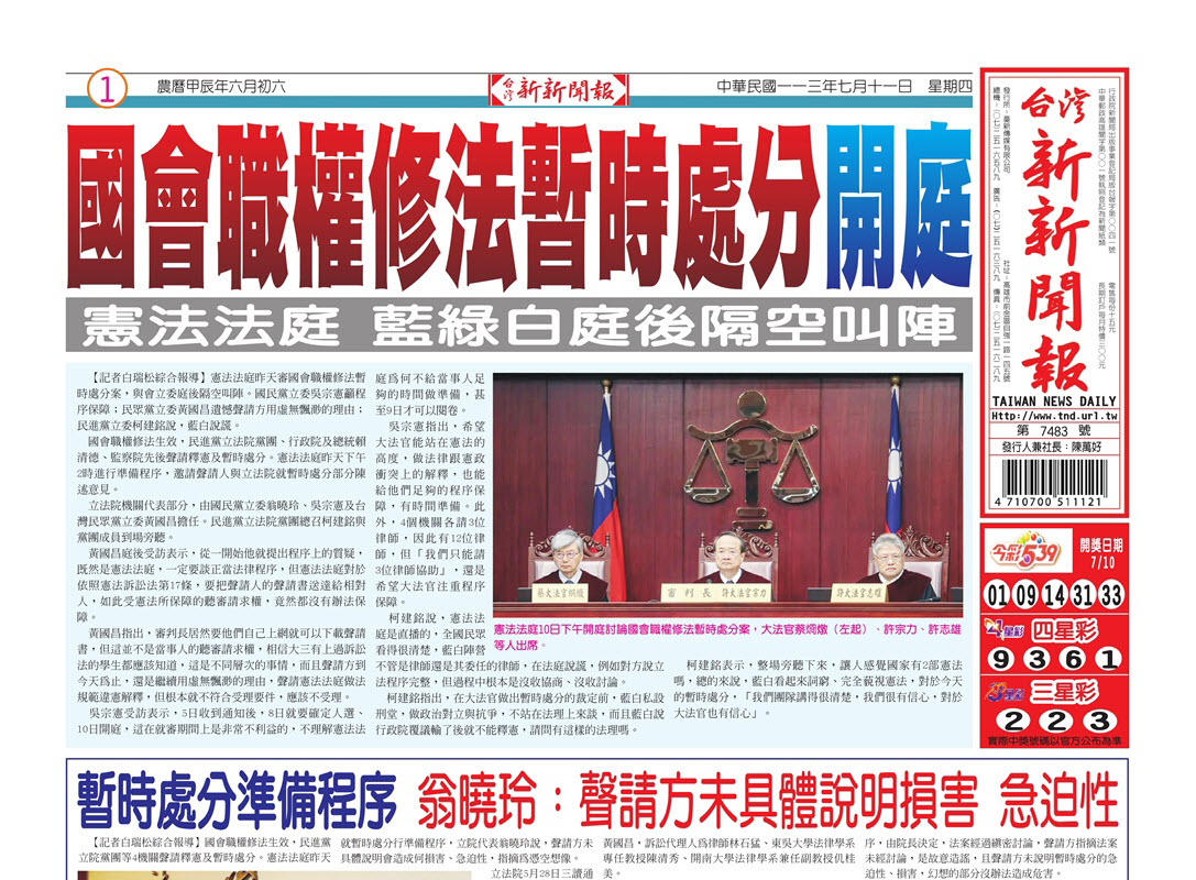 20240711台灣新新聞報