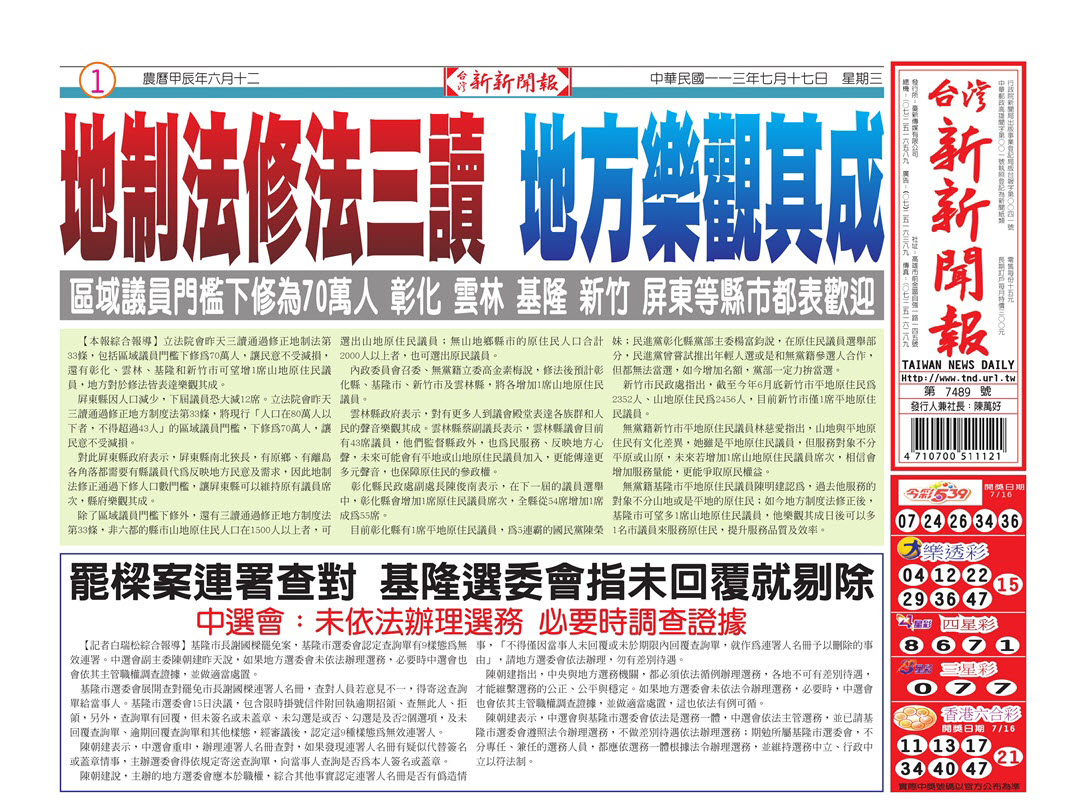 20240717台灣新新聞報