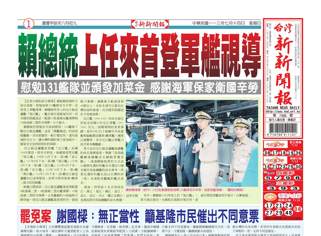 20240714台灣新新聞報