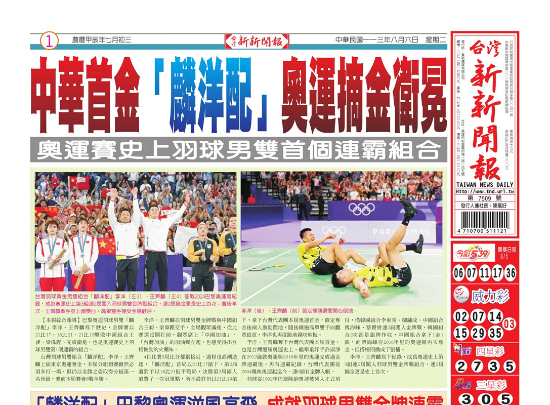 20240806台灣新新聞報