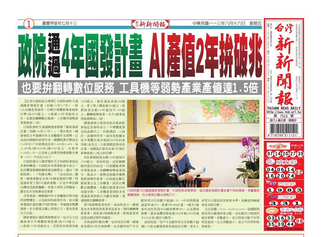 20240816台灣新新聞報