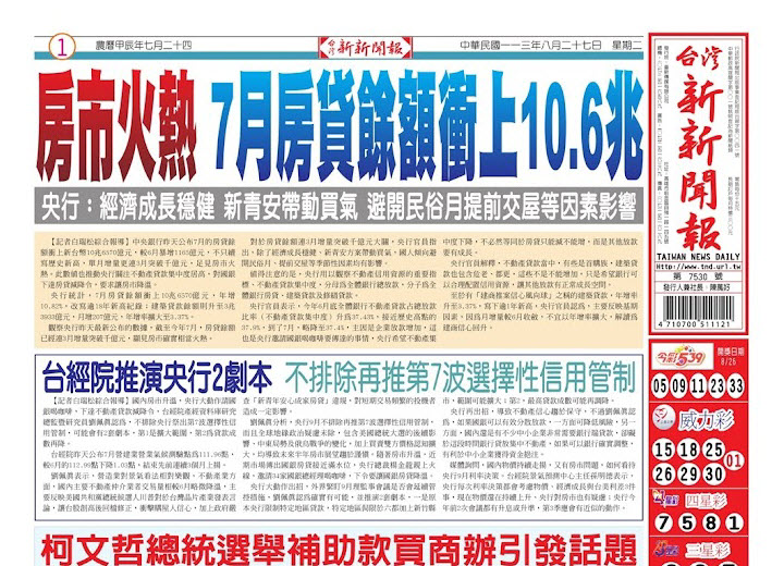 20240827台灣新新聞報