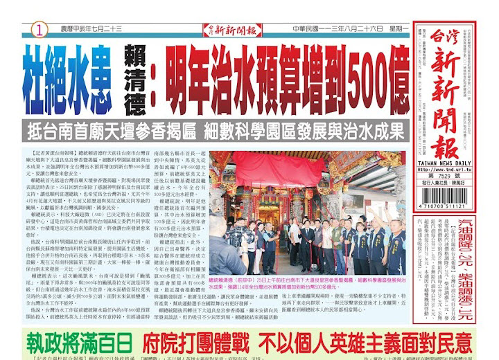 20240826台灣新新聞報