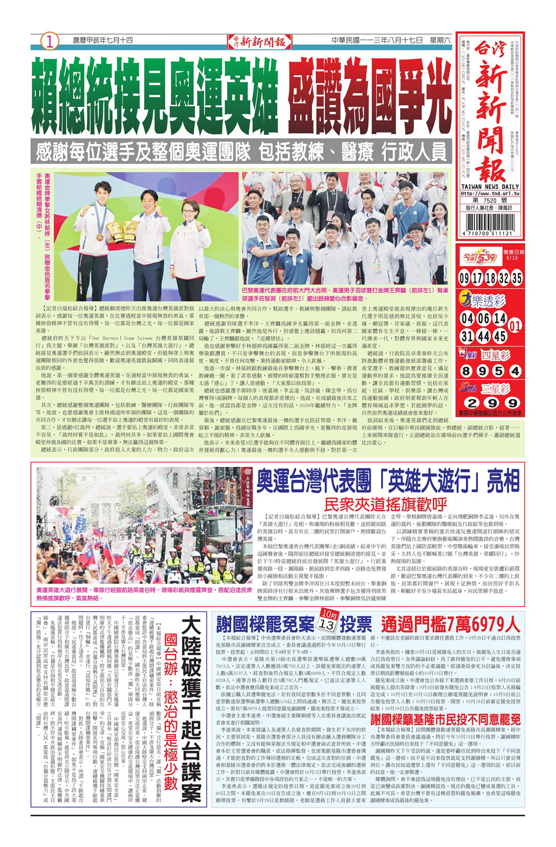 20240817台灣新新聞報