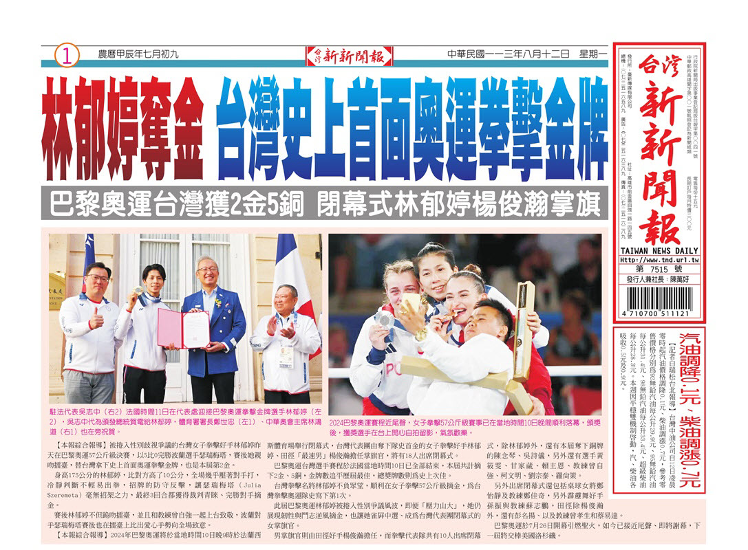 20240812台灣新新聞報