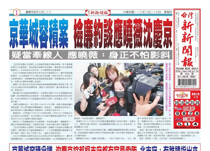 20240829台灣新新聞報