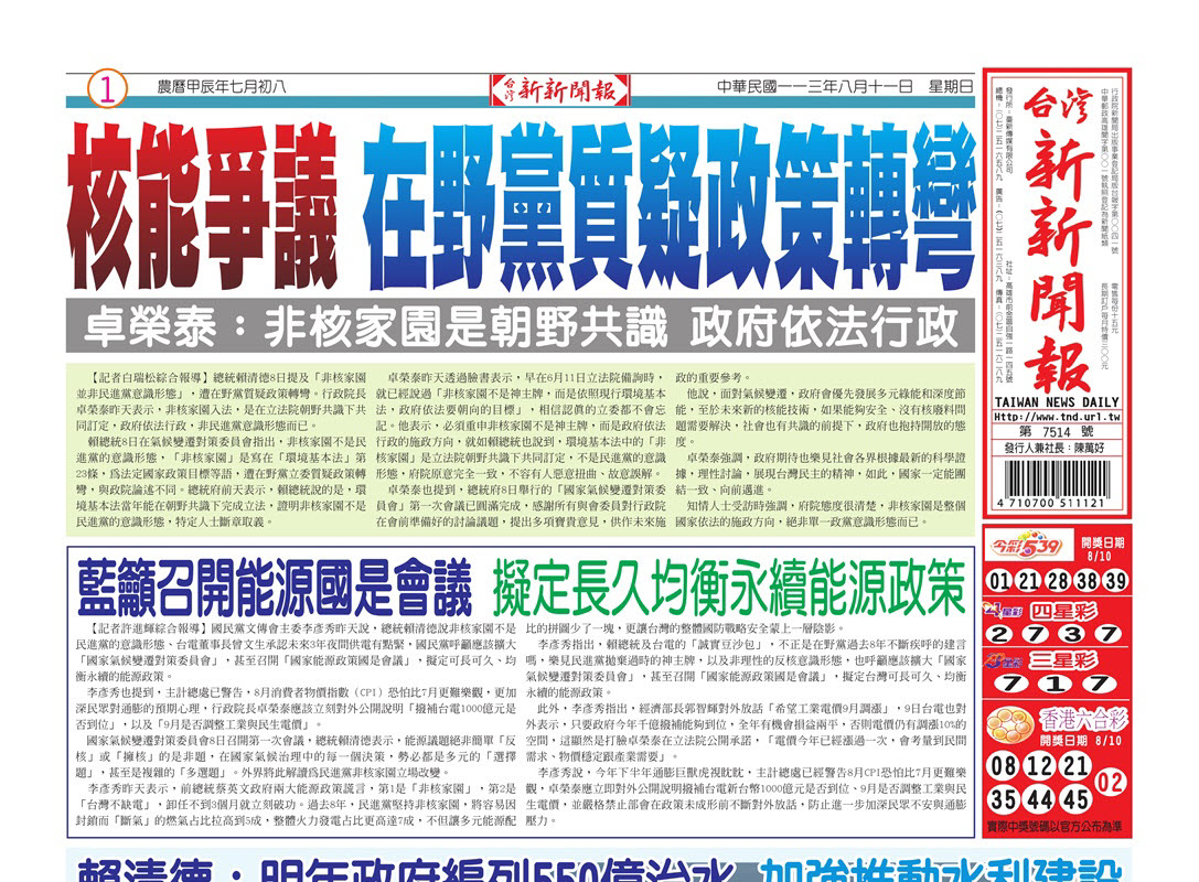 20240811台灣新新聞報