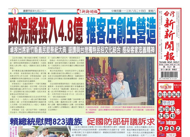 20240824台灣新新聞報