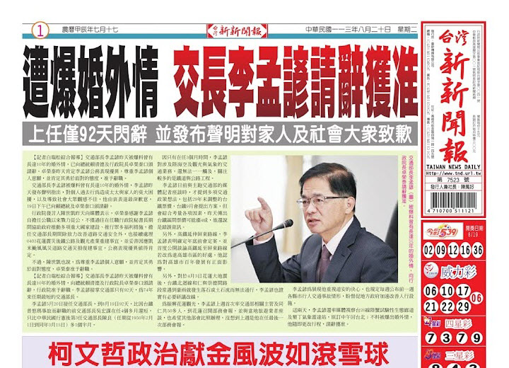 20240820台灣新新聞報