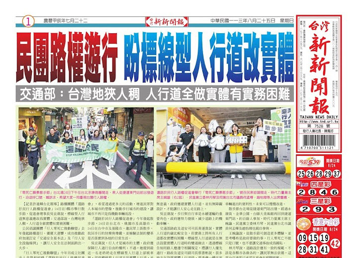 20240825台灣新新聞報