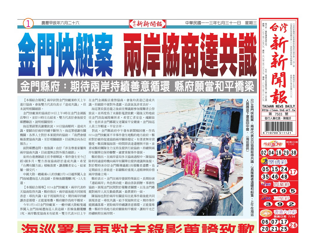 20240731台灣新新聞報