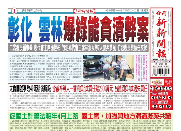 20240822台灣新新聞報