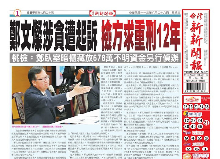 20240828台灣新新聞報