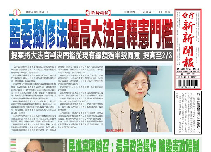 20240923台灣新新聞報
