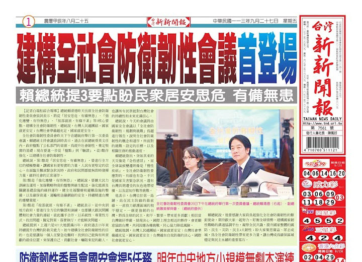 20240927台灣新新聞報