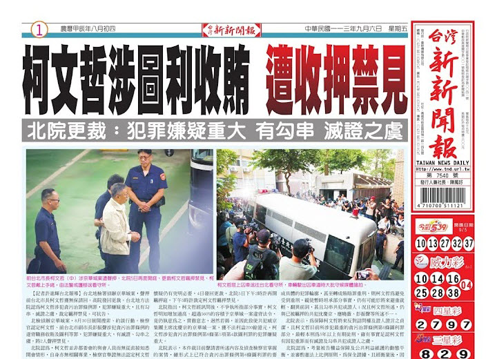 20240906台灣新新聞報