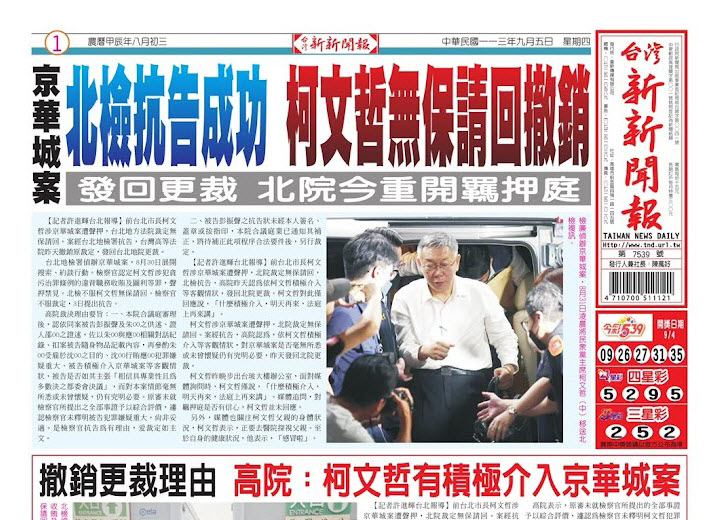 20240905台灣新新聞報