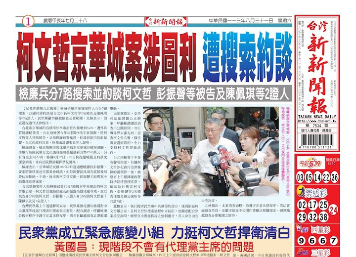 20240831台灣新新聞報