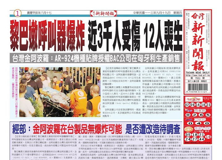 20240919台灣新新聞報