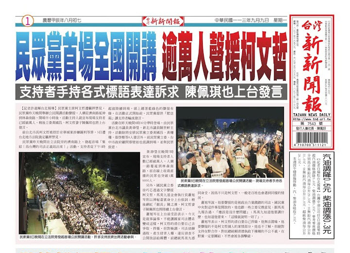 20240909台灣新新聞報