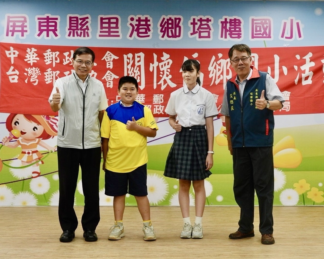 郵政團隊聯合辦理塔樓國小捐贈活動 傳遞愛心與關懷至偏鄉 儲備學童幸福成長動力