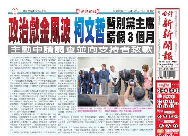 20240830台灣新新聞報