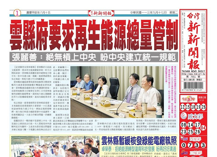 20240917台灣新新聞報
