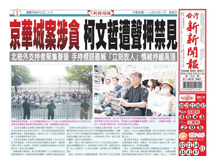 20240901台灣新新聞報