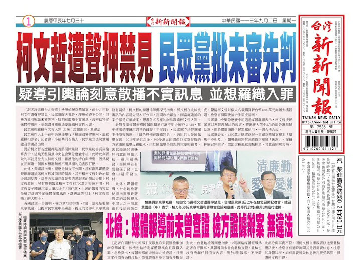 20240902台灣新新聞報