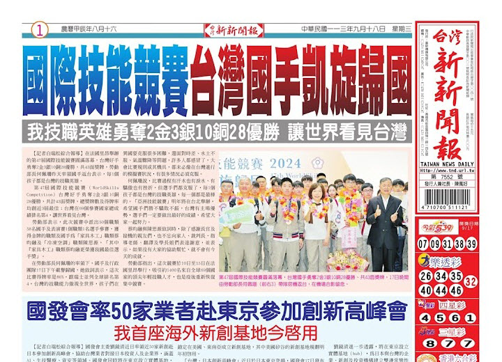 20240918台灣新新聞報