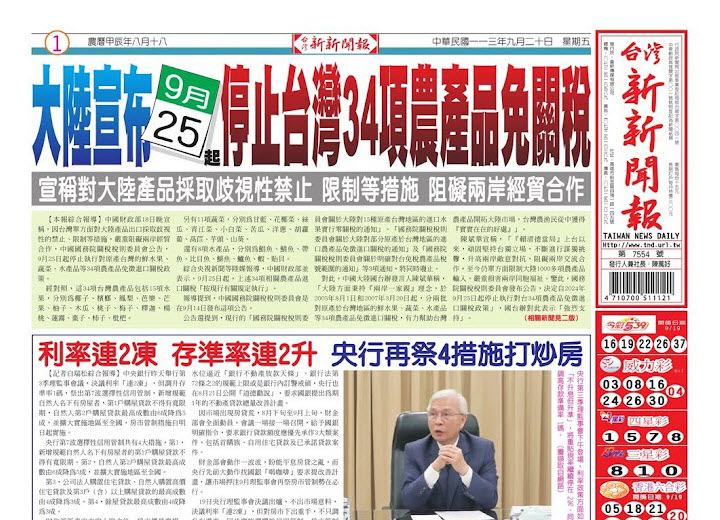 20240920台灣新新聞報