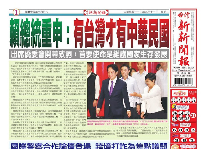 20240911台灣新新聞報