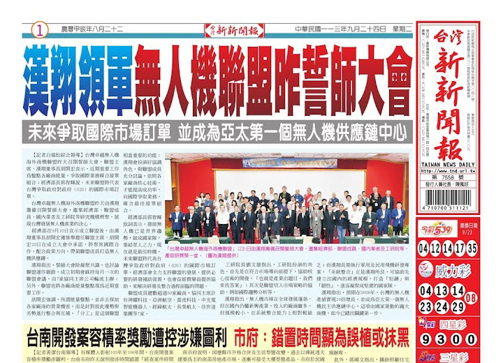 20240924台灣新新聞報