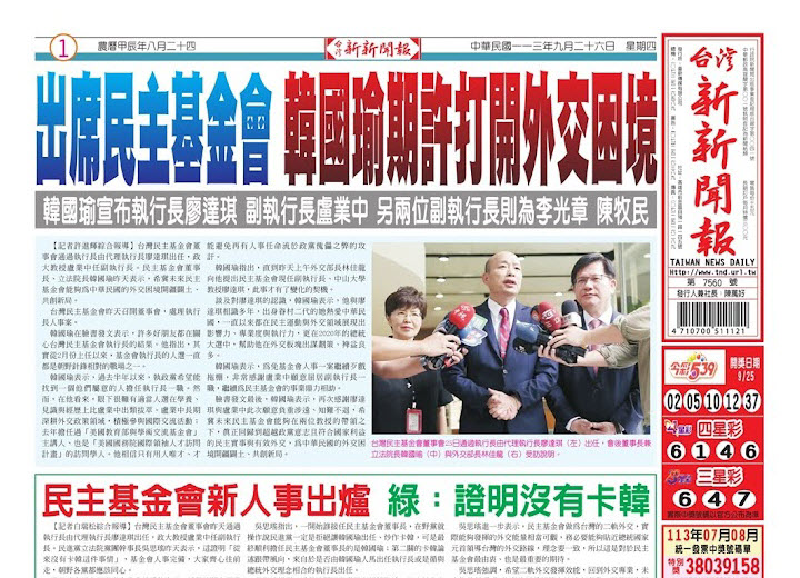 20240926台灣新新聞報